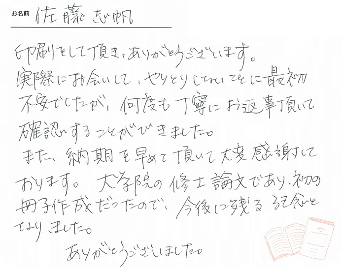 お客様から頂いたお手紙