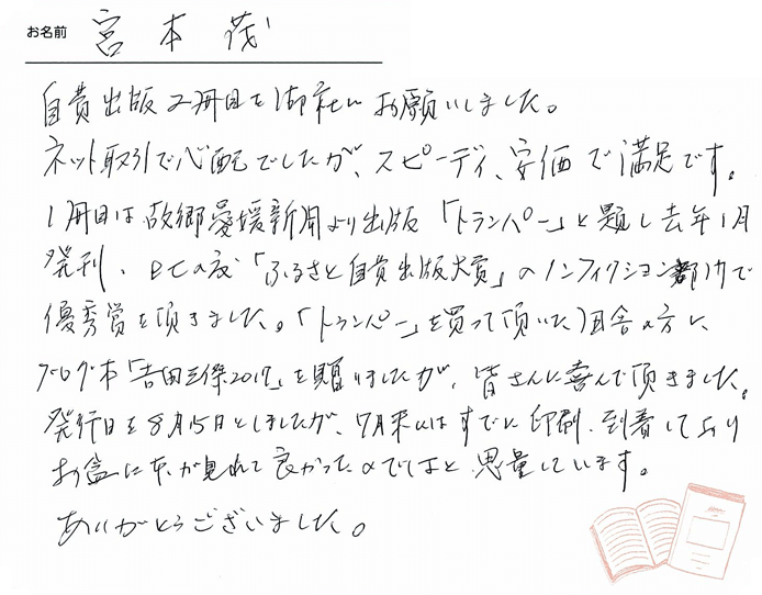 お客様から頂いたお手紙