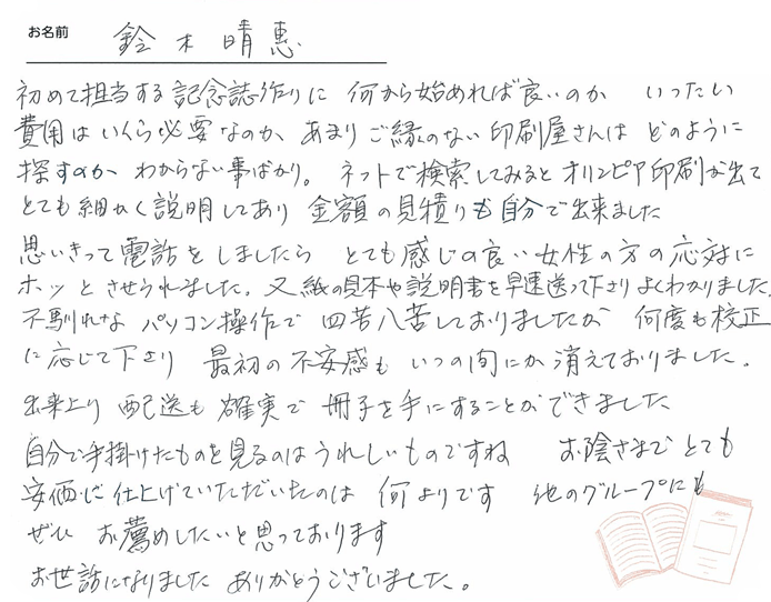 お客様から頂いたお手紙