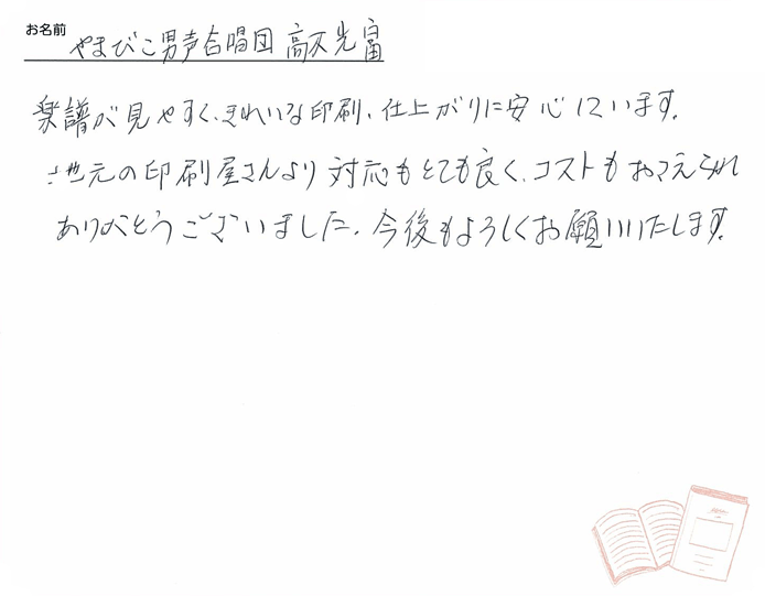 お客様から頂いたお手紙