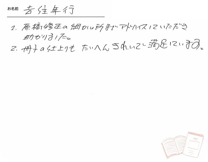 お客様から頂いたお手紙
