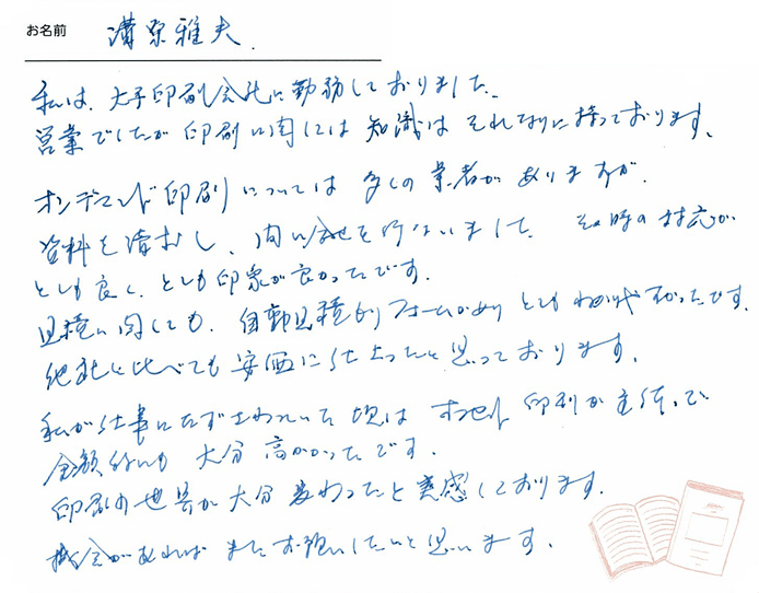 お客様から頂いたお手紙