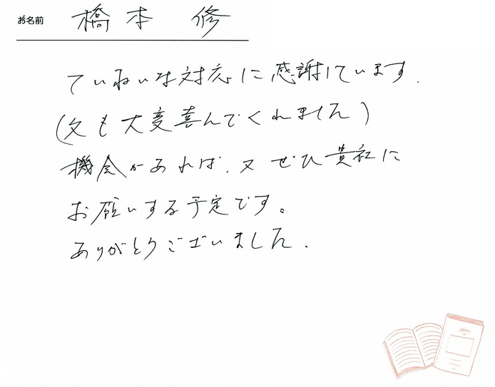 お客様から頂いたお手紙