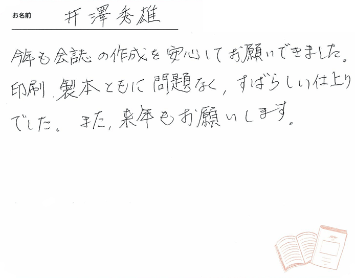 お客様から頂いたお手紙