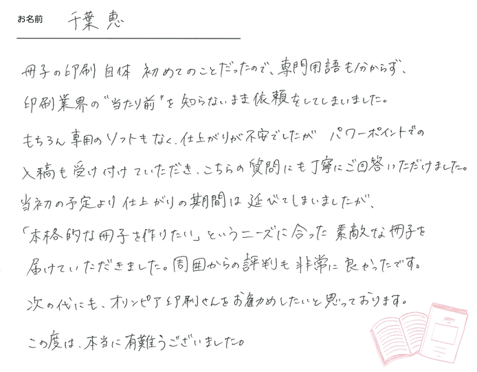 お客様から頂いたお手紙