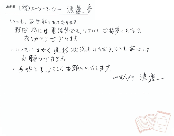 お客様から頂いたお手紙