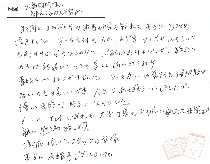 お客様から頂いたお手紙