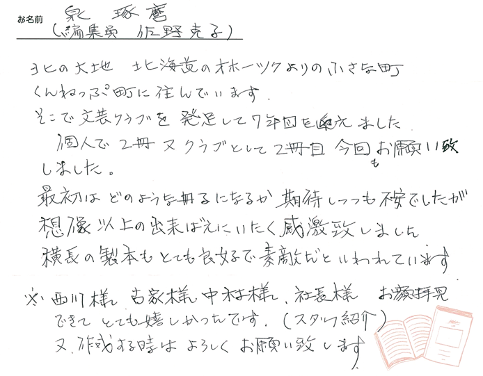 お客様から頂いたお手紙