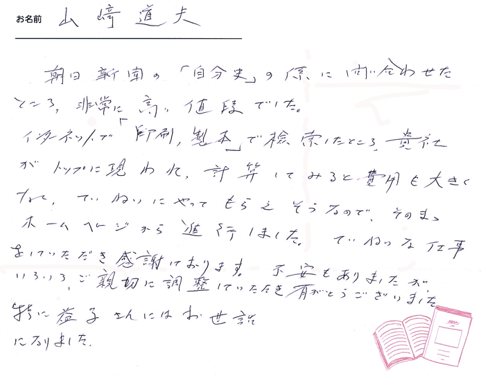 お客様から頂いたお手紙