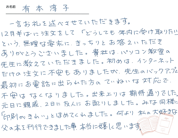 お客様から頂いたお手紙