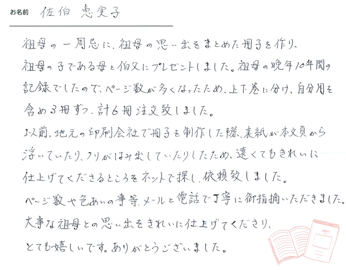 お客様から頂いたお手紙