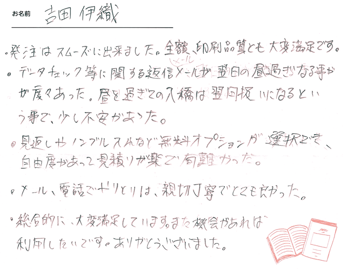 お客様から頂いたお手紙