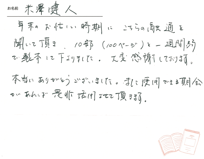 お客様から頂いたお手紙