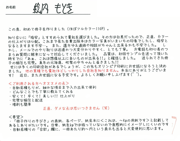 お客様から頂いたお手紙