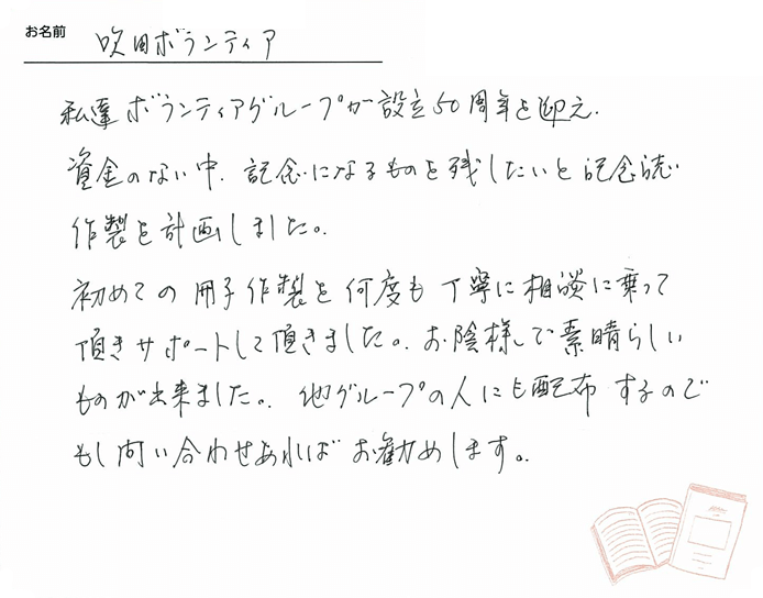 お客様から頂いたお手紙