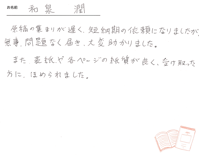 お客様から頂いたお手紙