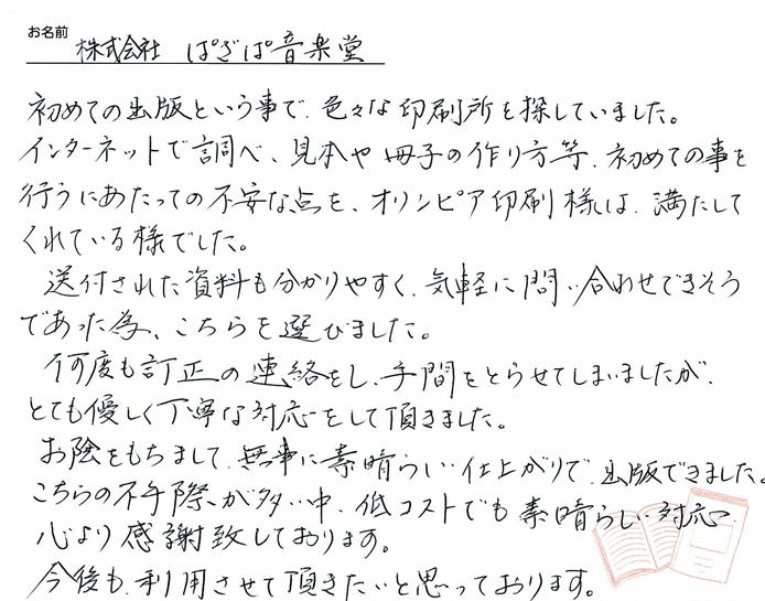 お客様から頂いたお手紙