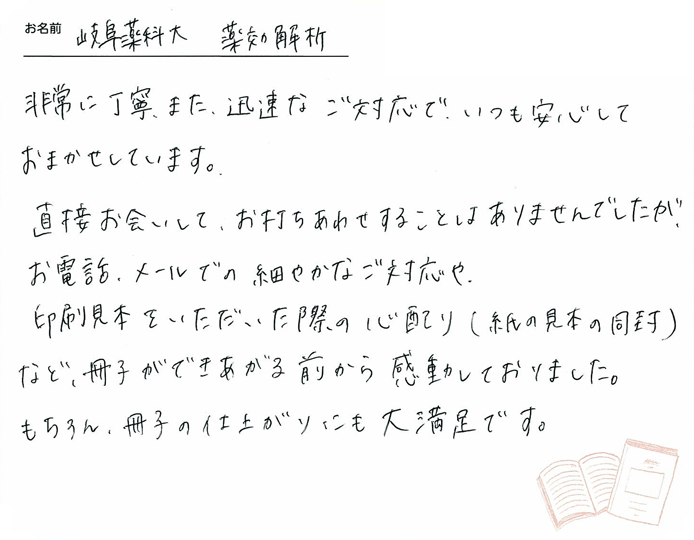 お客様から頂いたお手紙