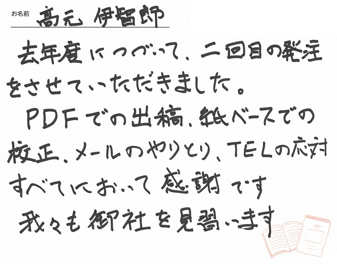 お客様から頂いたお手紙