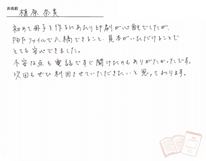 お客様から頂いたお手紙