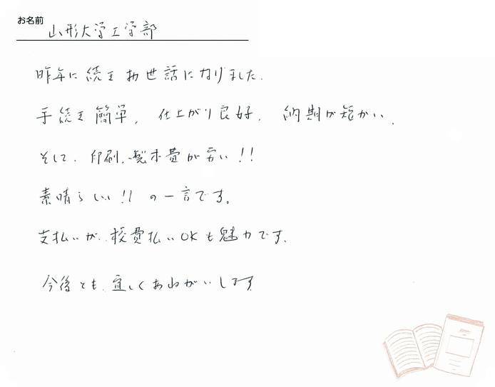 お客様から頂いたお手紙