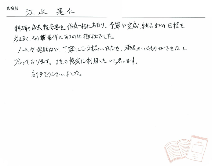 お客様から頂いたお手紙