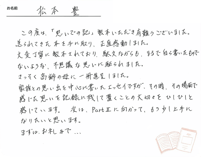 お客様から頂いたお手紙