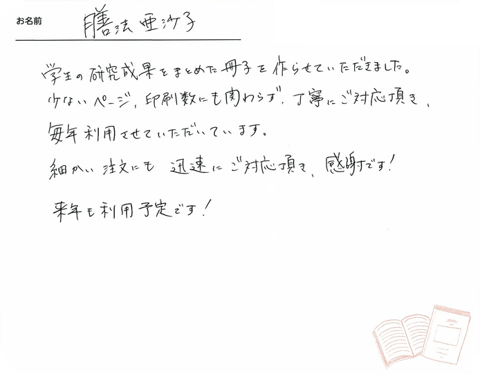 お客様から頂いたお手紙