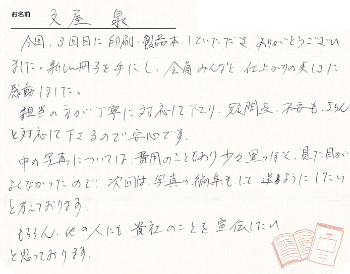 お客様から頂いたお手紙