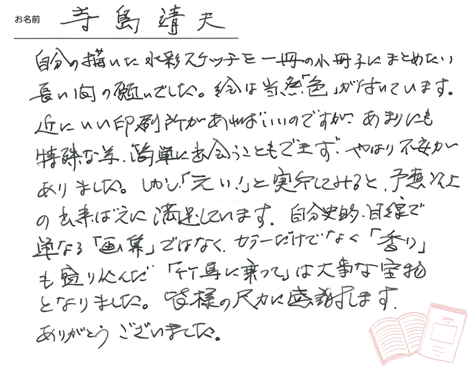 お客様から頂いたお手紙