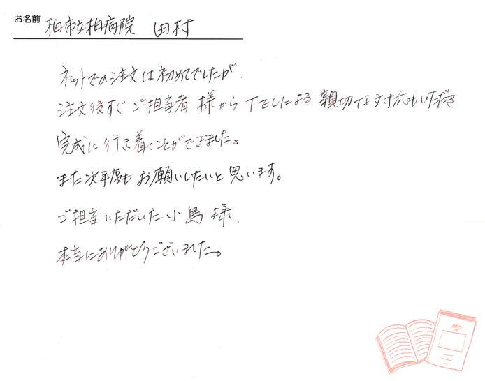 お客様から頂いたお手紙