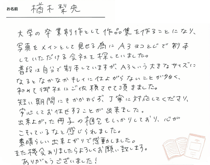 お客様から頂いたお手紙