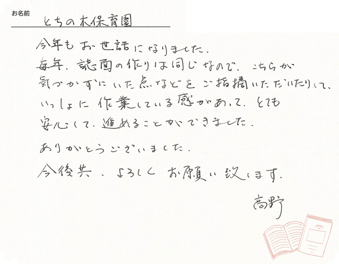 お客様から頂いたお手紙