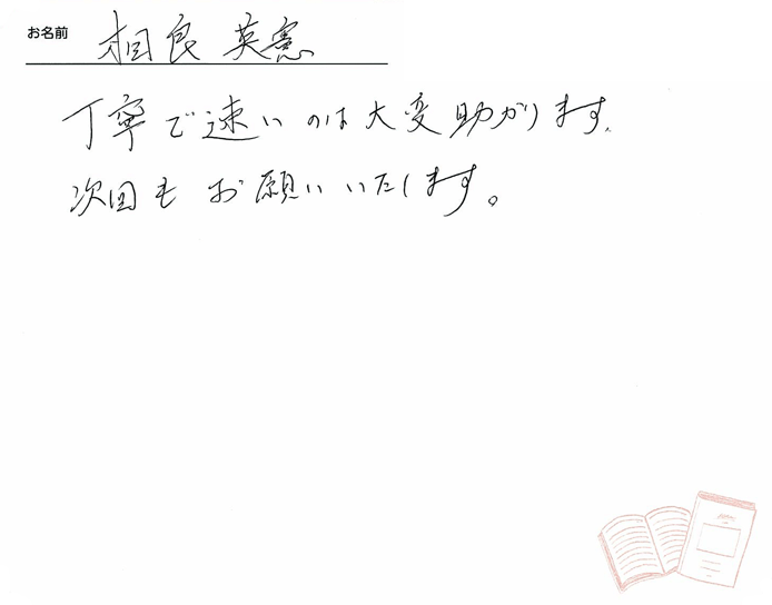 お客様から頂いたお手紙