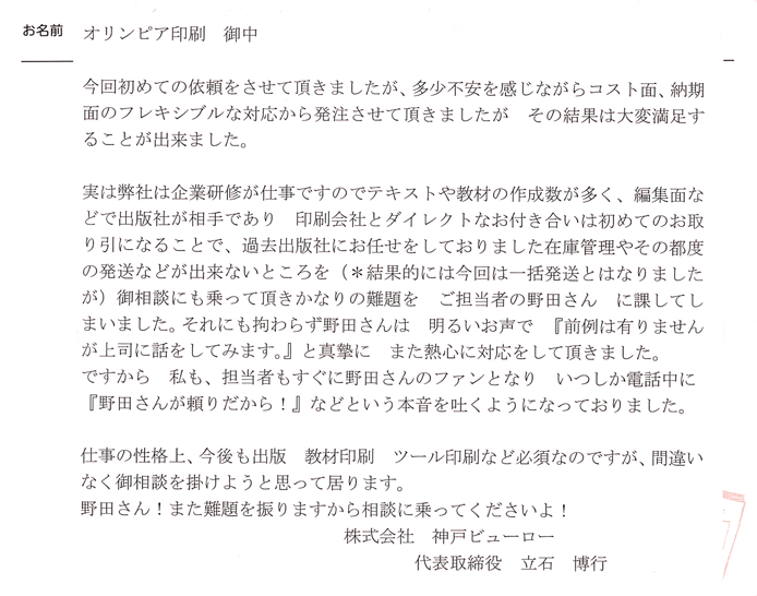 お客様から頂いたお手紙