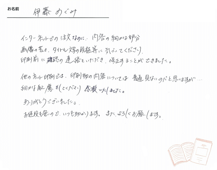お客様から頂いたお手紙
