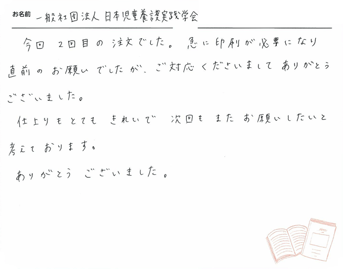 お客様から頂いたお手紙
