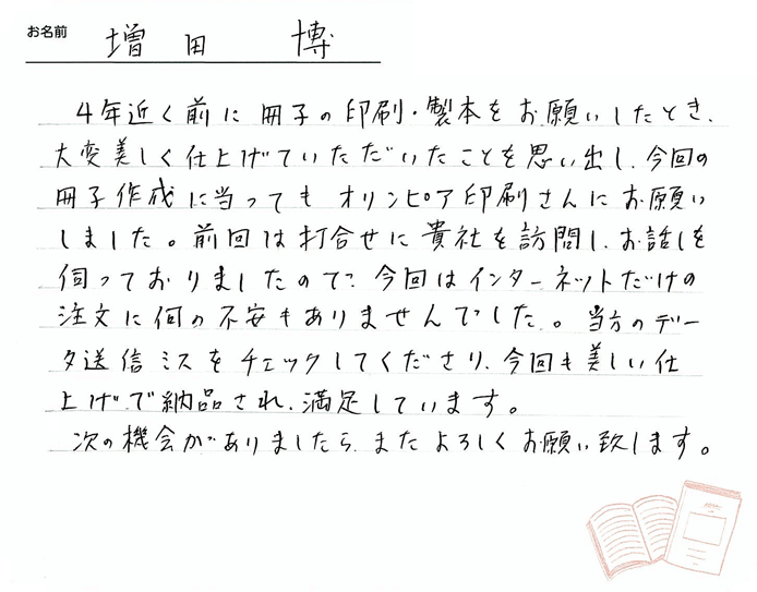 お客様から頂いたお手紙