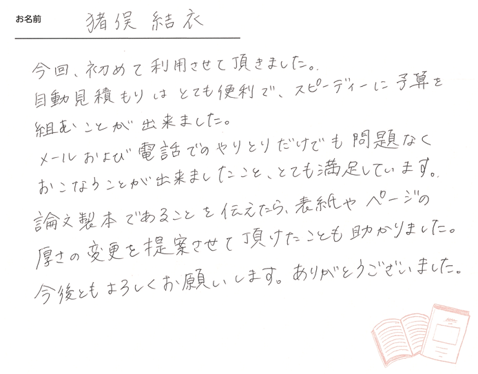 お客様から頂いたお手紙