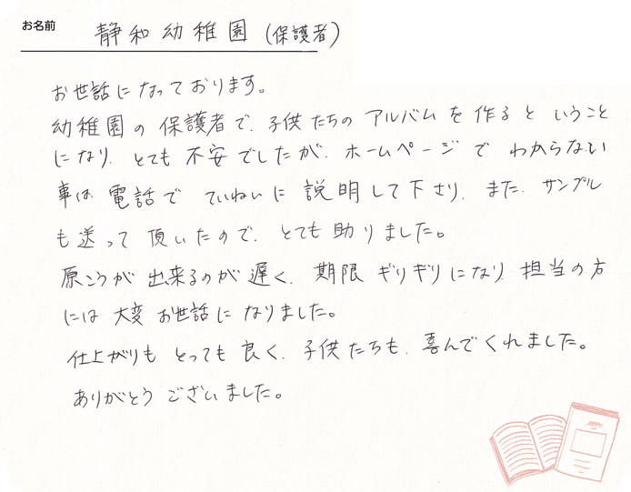 お客様から頂いたお手紙