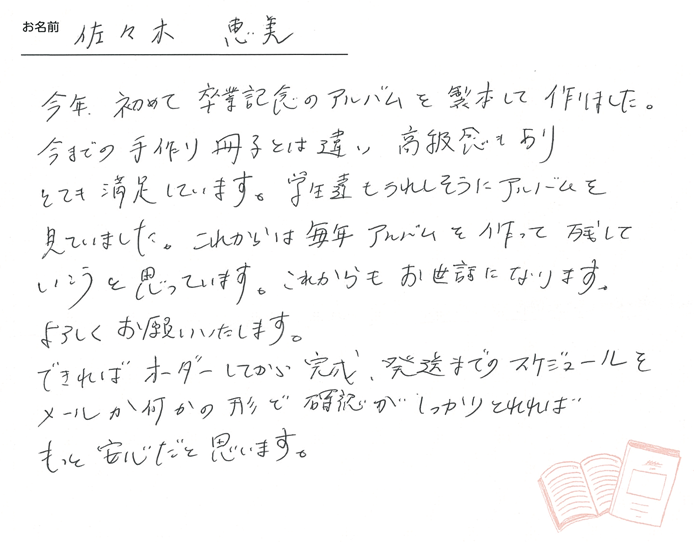 お客様から頂いたお手紙