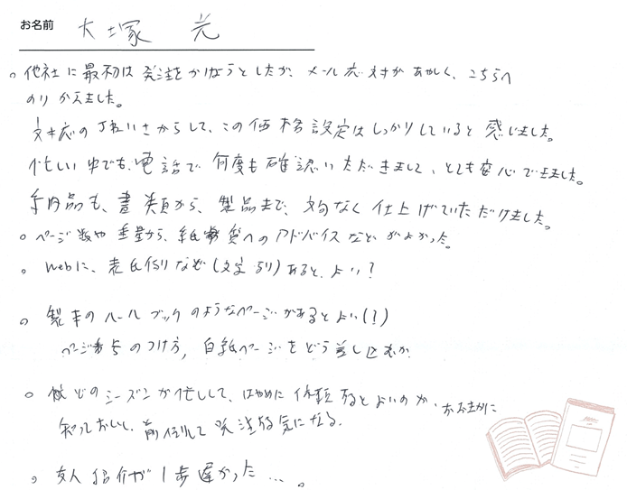 お客様から頂いたお手紙