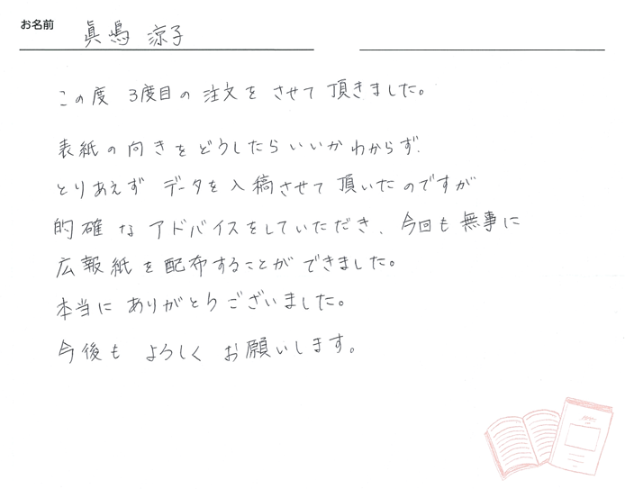 お客様から頂いたお手紙