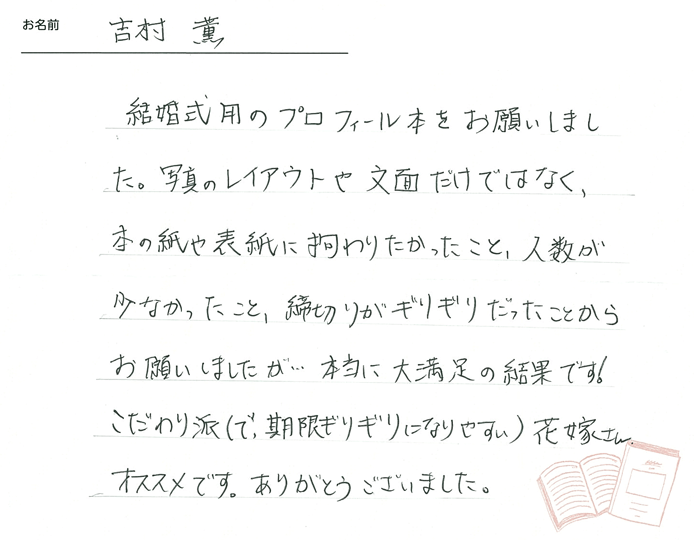 お客様から頂いたお手紙