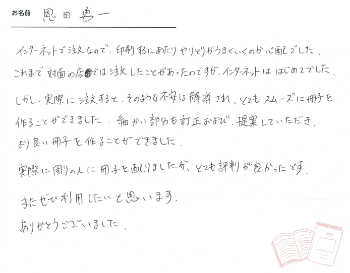 お客様から頂いたお手紙