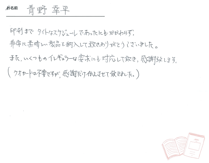 お客様から頂いたお手紙