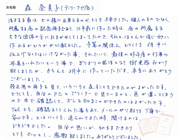 お客様から頂いたお手紙