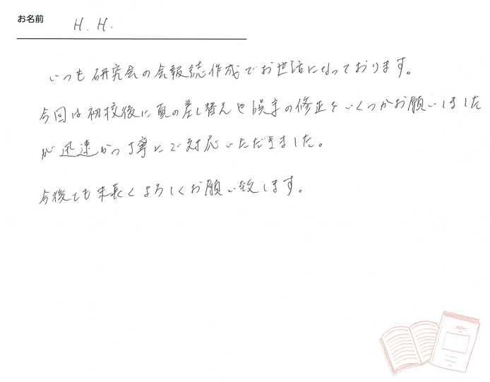 お客様から頂いたお手紙