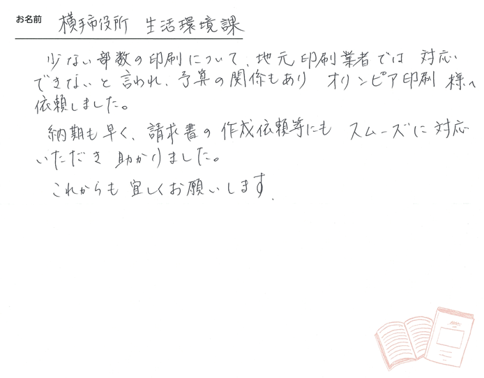 お客様から頂いたお手紙