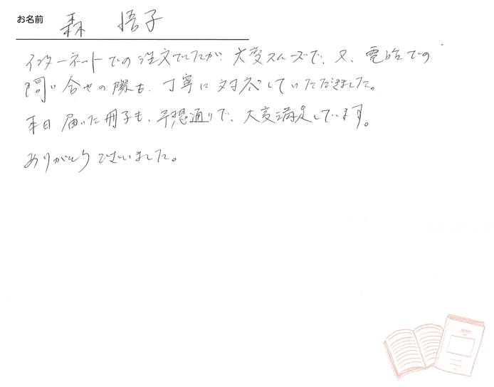 お客様から頂いたお手紙